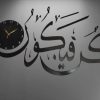 Kun Fayakun Wall Clock