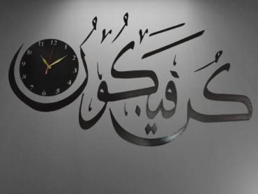 Kun Fayakun Wall Clock