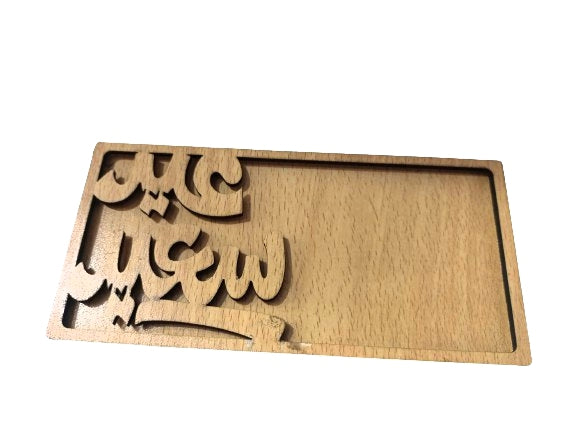 Wooden Eid Envelope