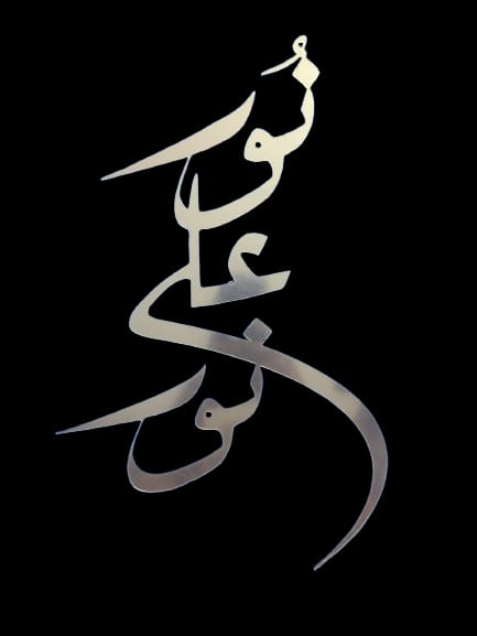 Noor Ali Noor Islamic Calligraphy